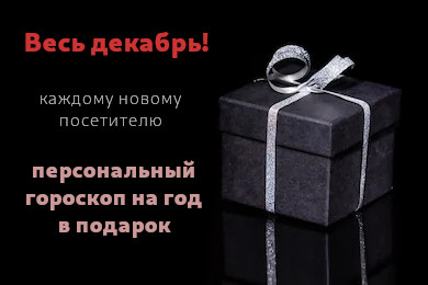 новогодняя акция у Натальи Звездочёт