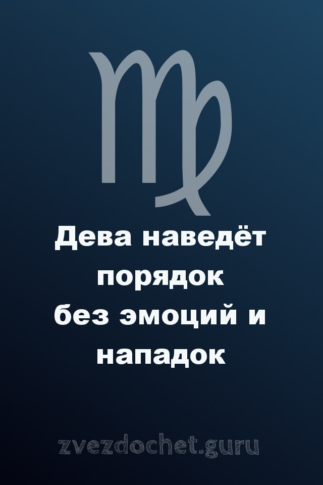 стихи про Деву