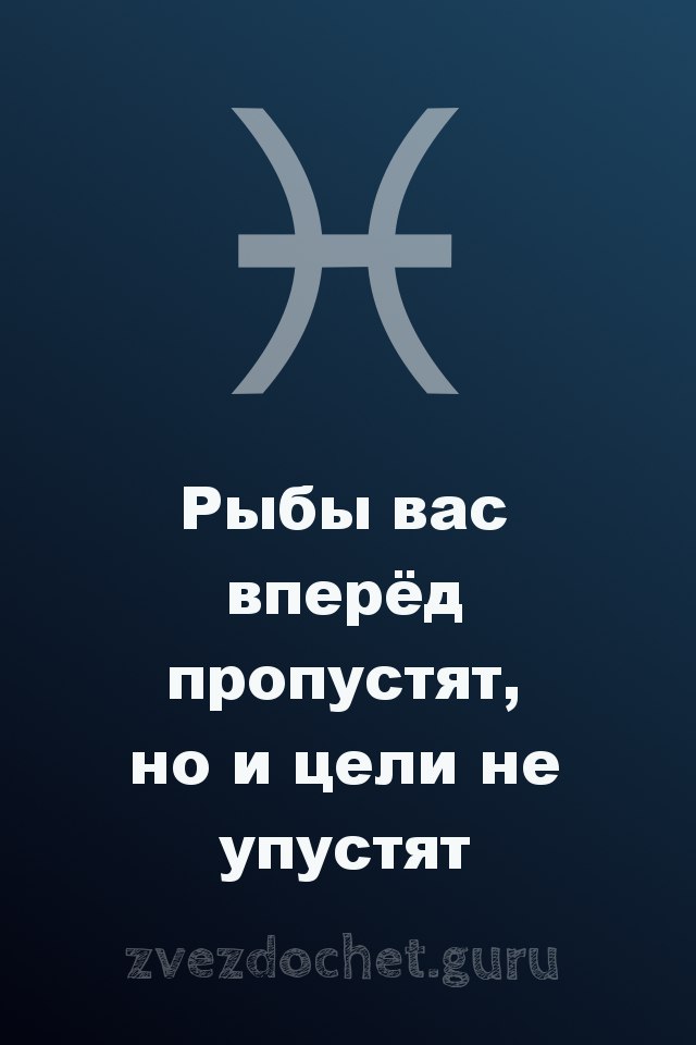 стихи про Рыб