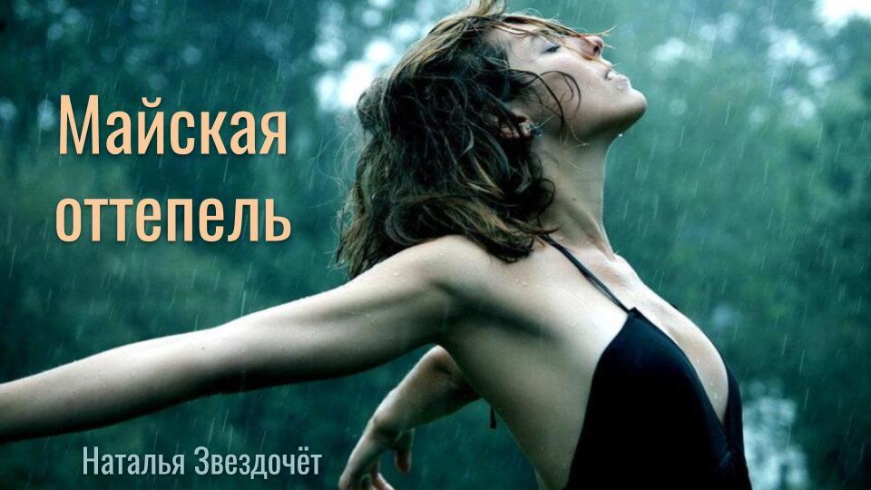 Прогноз на май 2020