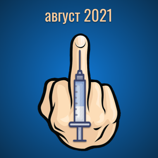 Прогноз на август 2021