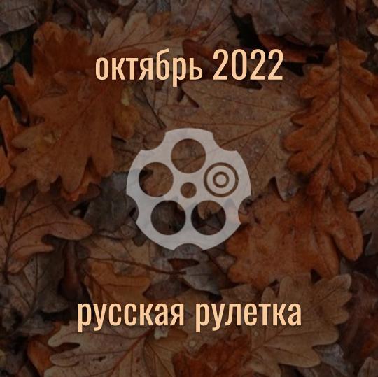 Прогноз на октябрь 2022