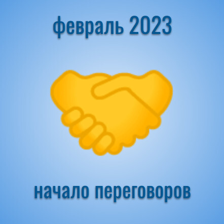 прогноз на февраль 2023: начало мирных переговоров
