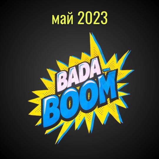май 2023 эскалация войны
