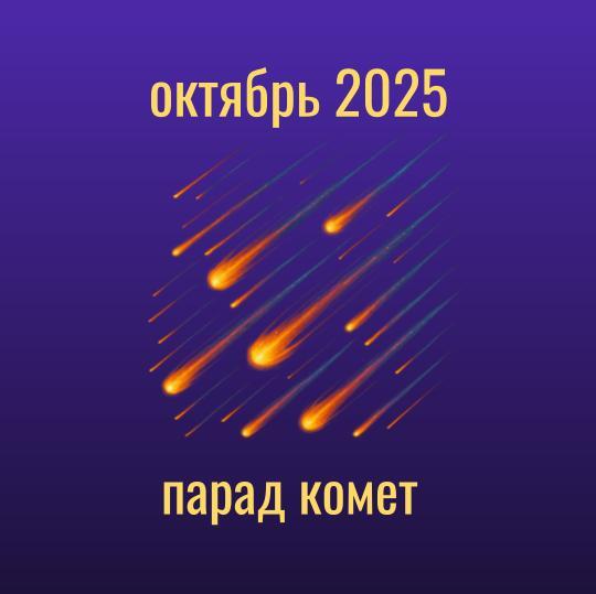 Прогноз на октябрь 2025