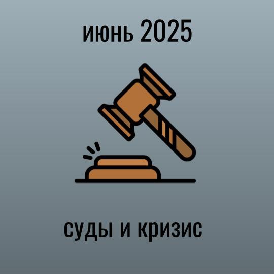Прогноз на июнь 2025