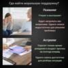 К кому обратиться за моральной поддержкой?