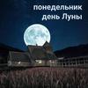 Астрология и дни недели
