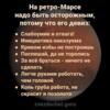 Плюсы и минусы ретроградного Марса