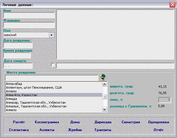 Ввод данных для натальной карты
