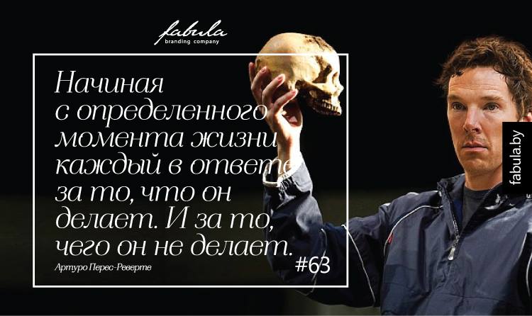 Артуро Перес-Реверте