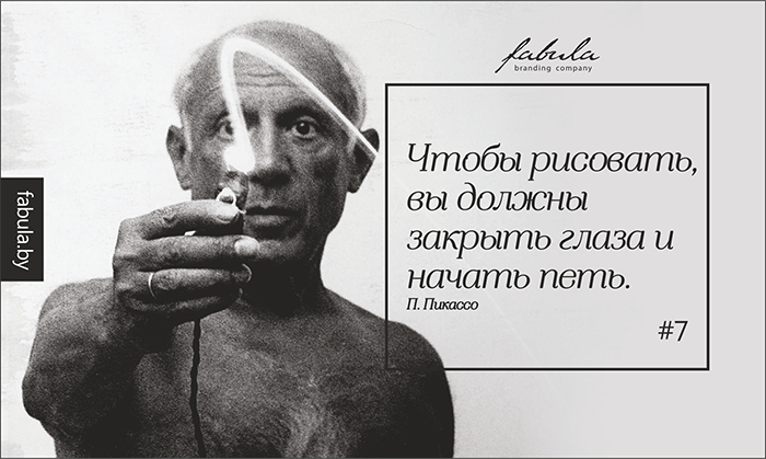 Пабло Пикассо