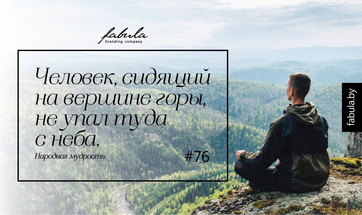 Народная мудрость