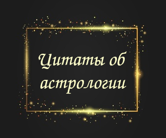 Цитаты