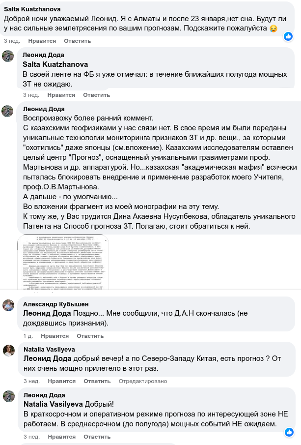 Леонид Дода о землетрясении в Казахстане