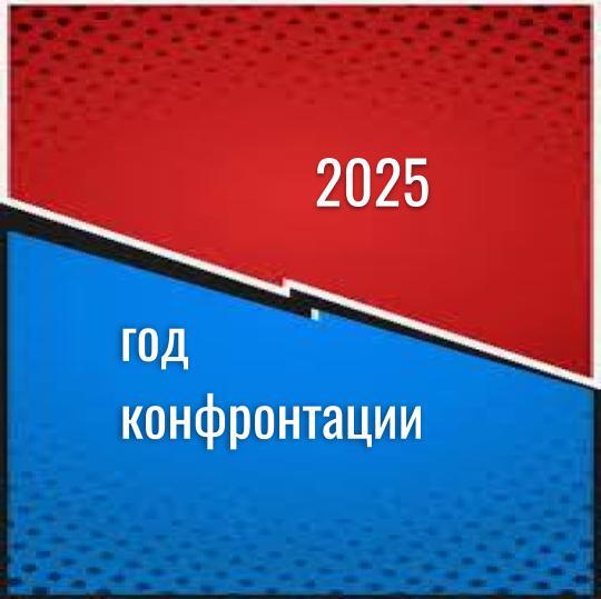 Прогноз на 2025 год